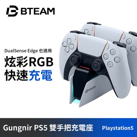 Bteam Gungnir PS5 雙控制器充電座