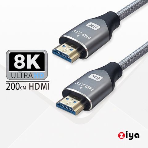 【絕佳視覺享受】[ZIYA] PS5 / XBOX / SWITCH 遊戲主機專用 8K HDMI視訊傳輸線超級細緻影音 200 cm
