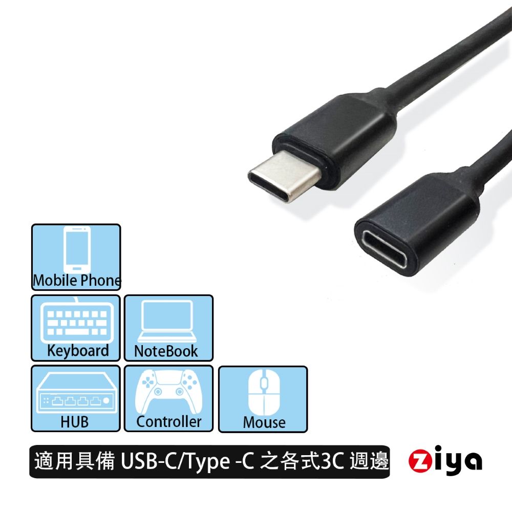 ZIYA 智雅科技 PS5  / SERIES / SWITCH USB Cable Type-C 公對母 延長線 闇黑款 145cm