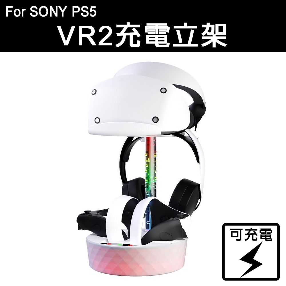  【PS VR2】PlayStation VR2 Sense 虹彩控制器充電座(副場)