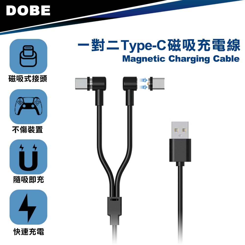 DOBE  一對二Type-C磁吸充電線80cm (TP5-2520)