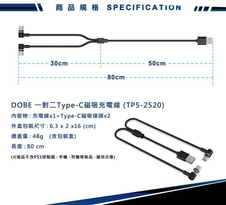 DOBE  一對二Type-C磁吸充電線80cm (TP5-2520)