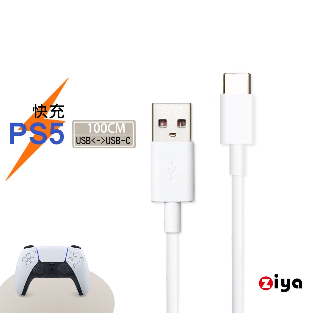 ZIYA 智雅科技 PS5 USB Cable Type-C 橘色 快充傳輸線 天使純白款 100cm