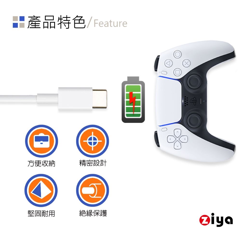 ZIYA 智雅科技 PS5 USB Cable Type-C 橘色 快充傳輸線 天使純白款 100cm