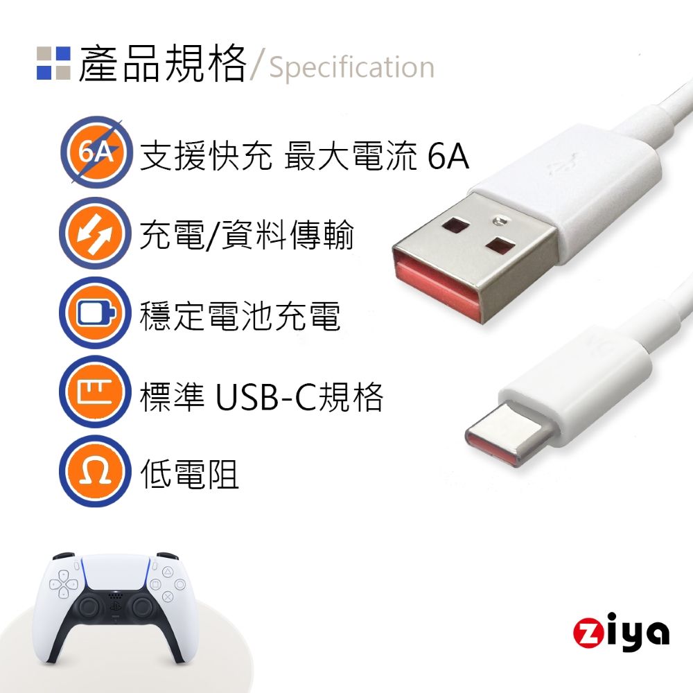 ZIYA 智雅科技 PS5 USB Cable Type-C 橘色 快充傳輸線 天使純白款 100cm