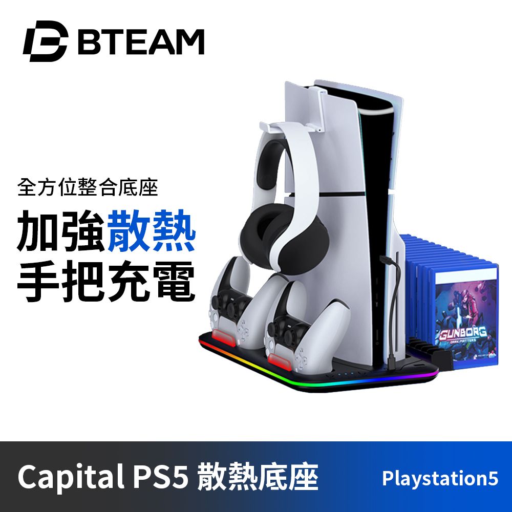 Bteam Capital PS5 手把充電 主機散熱 遊戲片收納 耳機支架 RGB多功能底座 - 適用於PS5 PS5 Slim主機