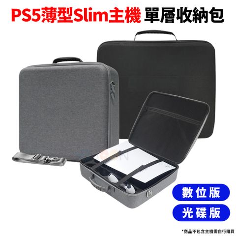 輕鬆收納/外出PS5 薄型 slim主機 單層收納包