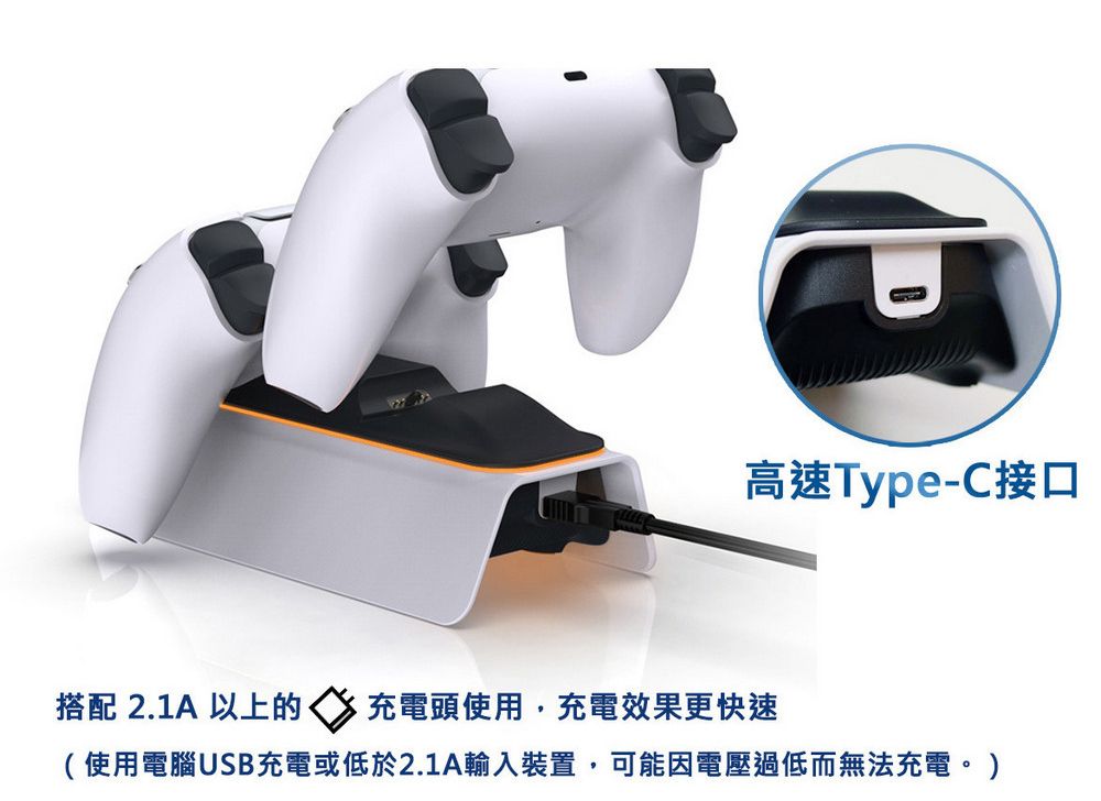 高速Type-C接口搭配 2.1A 以上的 充電頭使用充電效果更快速(使用電腦USB充電或低於2.1A輸入裝置,可能因電壓過低而無法充電。)