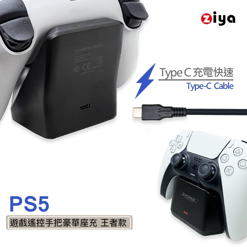 ZIYA 智雅科技 PS5 / PS5 Slim 遊戲遙控手把豪華座充 王者款