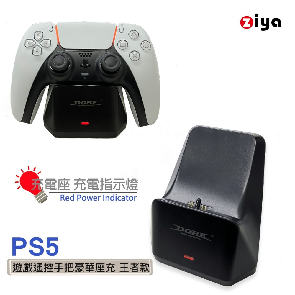 ZIYA 智雅科技 PS5 / PS5 Slim 遊戲遙控手把豪華座充 王者款