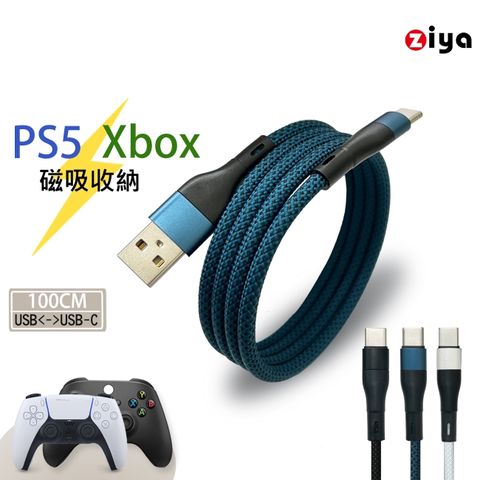 ZIYA 智雅科技 PS5 快充線高速線 USB-A 公 to Type-C 公 磁吸收納 無限編織款 100cm