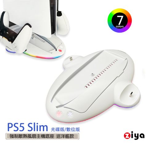 ZIYA 智雅科技 PS5 Slim 光碟版/數位板 強制散熱風扇主機底座 巡洋艦款