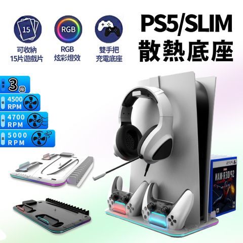 【Saitake】PS5/Slim 通用副廠 多功能底座支架(風扇散熱/遊戲收納/手把充電/RGB)