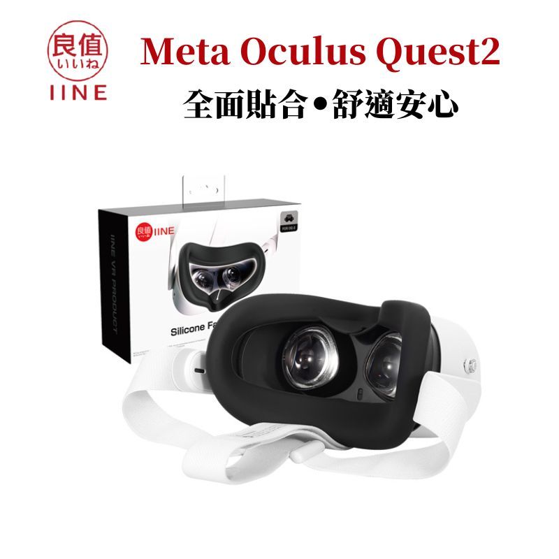 良值Meta Oculus Quest 2 VR頭戴式主機矽膠面罩L613 - PChome 24h購物
