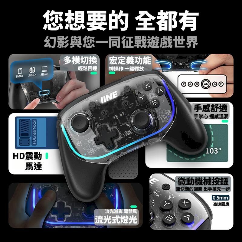 IINE 良值  幻影菁英版 PRO控制器 ALPS搖桿 連發巨集 HD震動 支援多平台(NS/Steam/安卓) L769