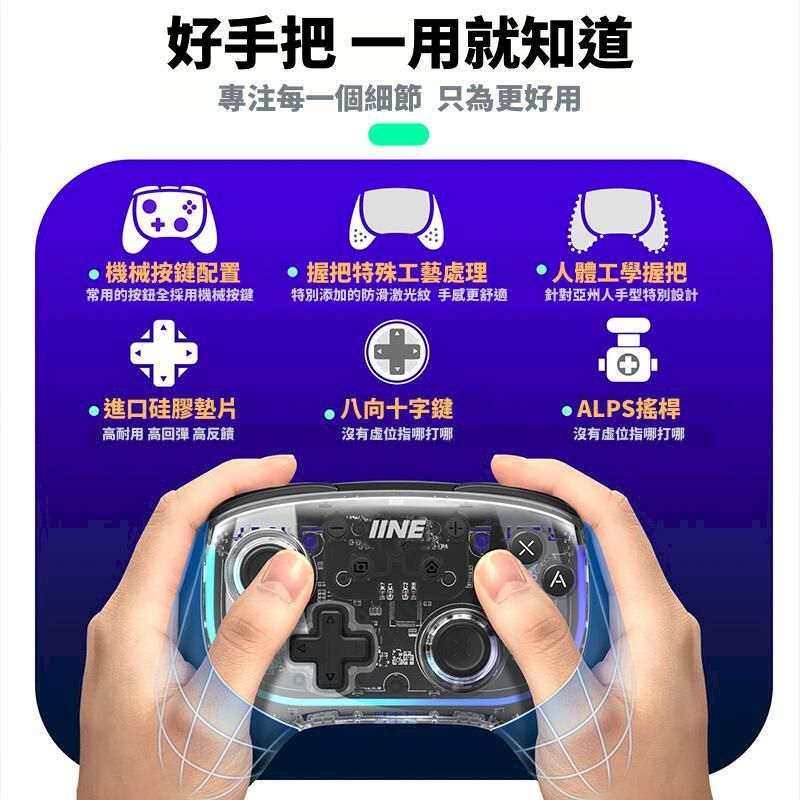 IINE 良值  幻影菁英版 PRO控制器 ALPS搖桿 連發巨集 HD震動 支援多平台(NS/Steam/安卓) L769