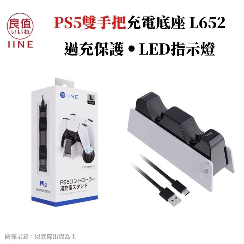 良值索尼PS5手把充電座雙控制器充電座兼容帶殼使用L652 - PChome 24h購物