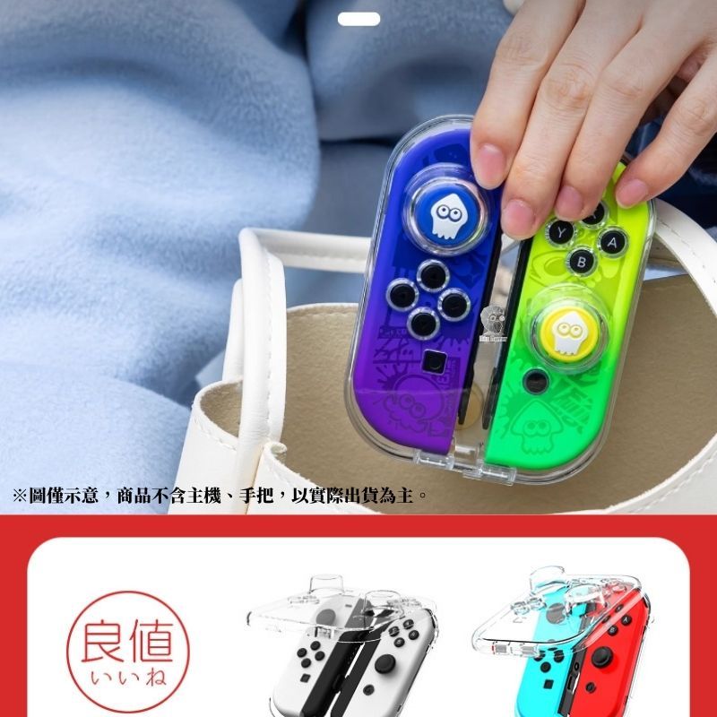 IINE 良值  Switch手把 Joycon 透明水晶收納保護殼 便攜款 可容納搖桿類比套 L954