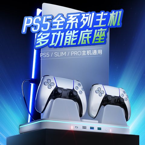 IINE 良值 PS5 主機全型號 SLIM/PRO/光碟/數位 通用多功能充電散熱底座 L1061