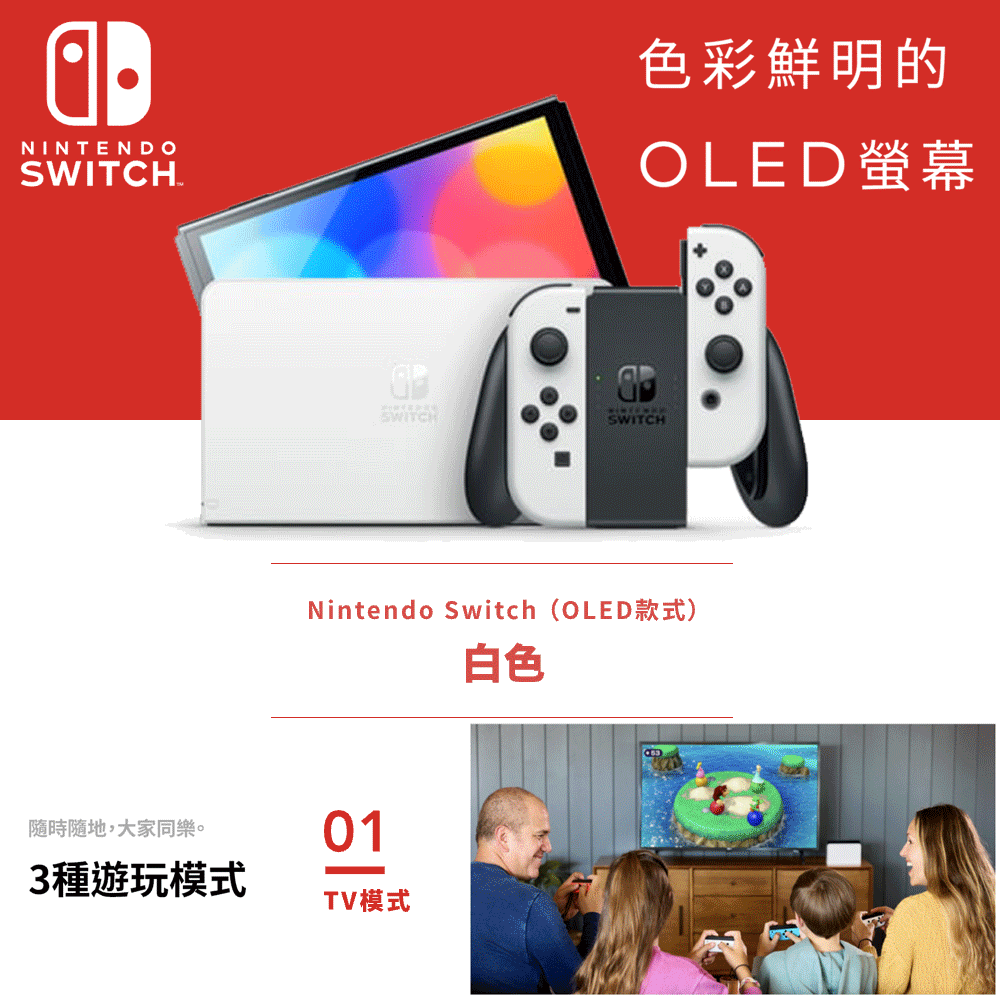限時下殺︱買再送一片精選遊戲任天堂 Nintendo Switch（OLED款式）白色 台灣公司貨