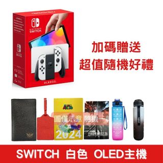 NS Switch OLED主機 台灣代理版+ 贈精選周邊
