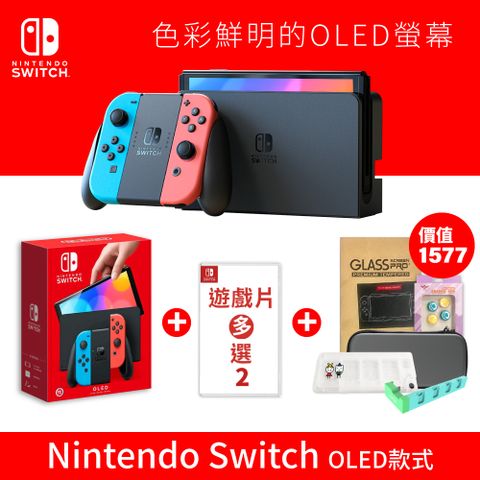 Switch OLED 國際版主機(紅藍色)+任選熱門二款遊戲&amp;配件+包+貼+充電座 送手把矽膠套