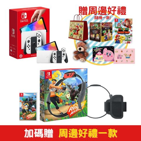 Nintendo 任天堂 NS Switch OLED主機 台灣代理版+健身環大冒險+精選周邊