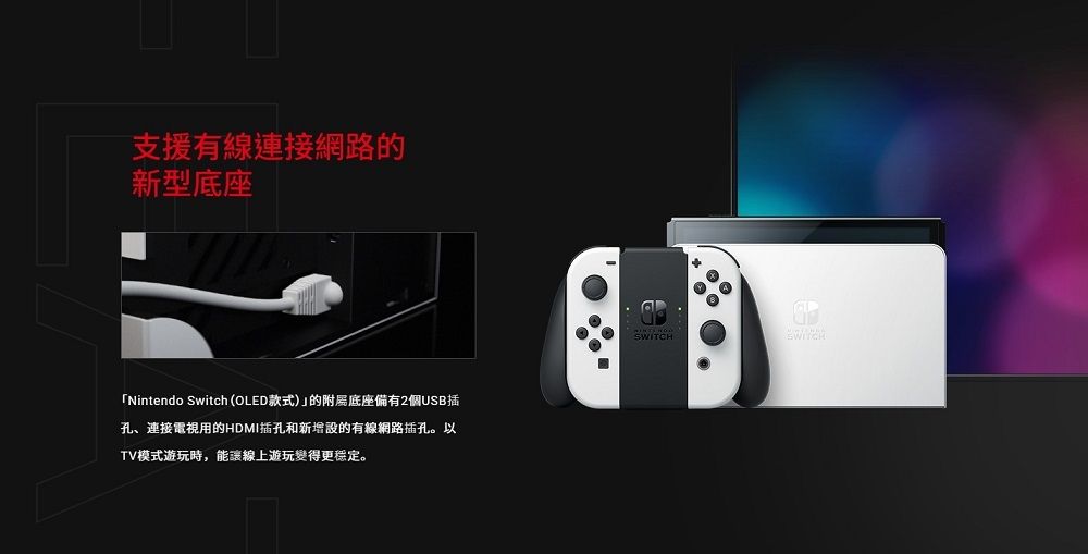 任天堂Switch OLED 國際版主機(白色) - PChome 24h購物