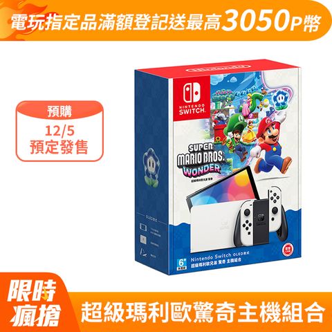 Nintendo 任天堂 任天堂 Nintendo Switch（OLED款式）白色 超級瑪利歐兄弟 驚奇 同梱組 台灣公司貨