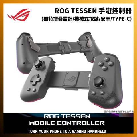 【現貨】ASUS 華碩 ROG Tessen 手遊控制器 Mobile Controller 安卓/Type-C