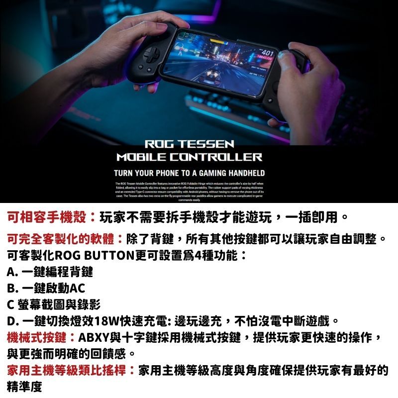 ASUS ROG 華碩 Tessen 手遊控制器 Mobile Controller 安卓/Type-C