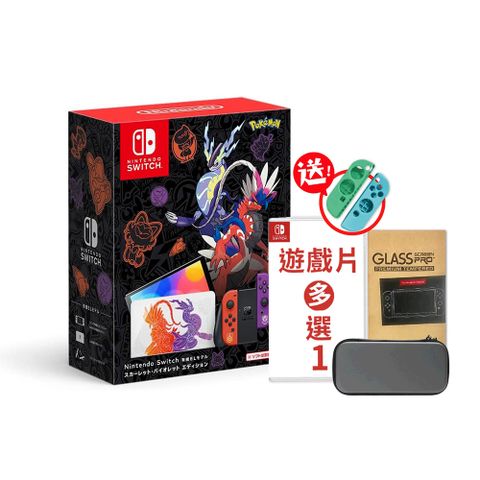 任天堂 Switch OLED 朱／紫版 日版主機(不含寶可夢遊戲)+一片遊戲+包+貼 贈手把套