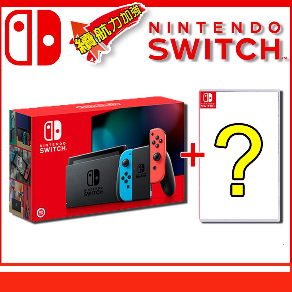 Switch 任天堂電力加強版紅藍主機(日本公司貨)+遊戲任選一片(贈螢幕