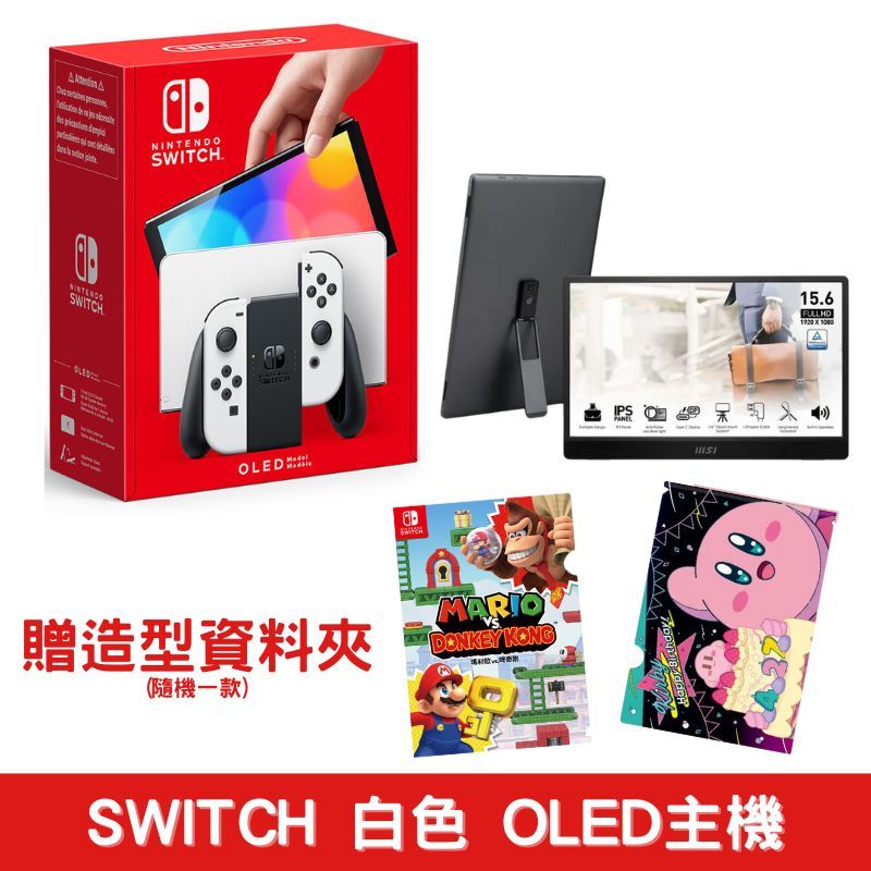 Nintendo 任天堂 OLED主機 台灣代理版+ MSI MP161 E2 隨身便攜螢幕