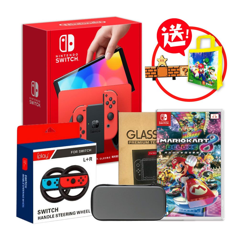 Nintendo 任天堂 暑假限定 買就送豪華配件包 Switch OLED 亮麗紅主機+瑪利歐賽車+方向盤+包+貼 