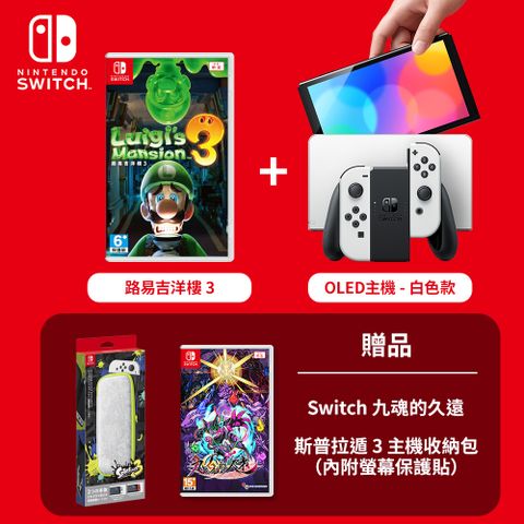 Nintendo 任天堂 NS OLED 主機 (白色款) + 路易吉洋樓3《台灣公司貨》