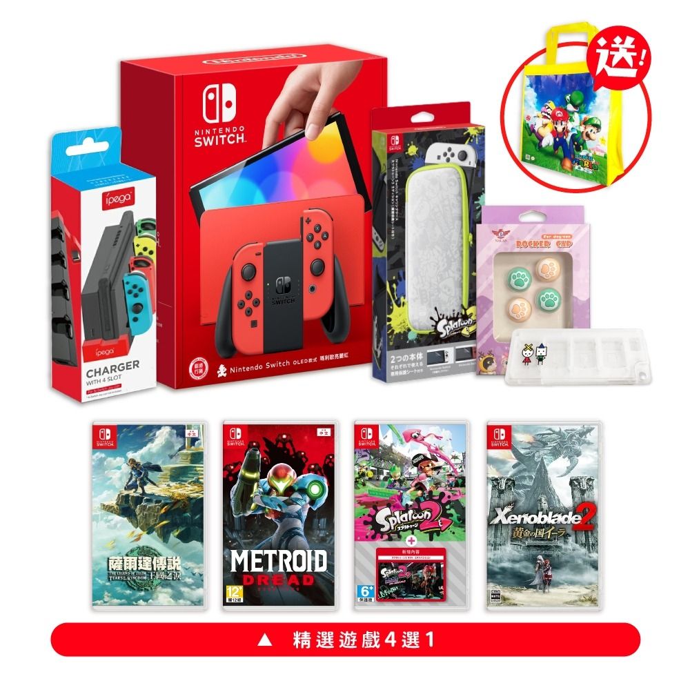 Nintendo 任天堂 Switch OLED 亮麗紅主機+遊戲多選一+漆彈3攜行包送貼+充電座+類比套+卡匣盒 送瑪利歐購物袋