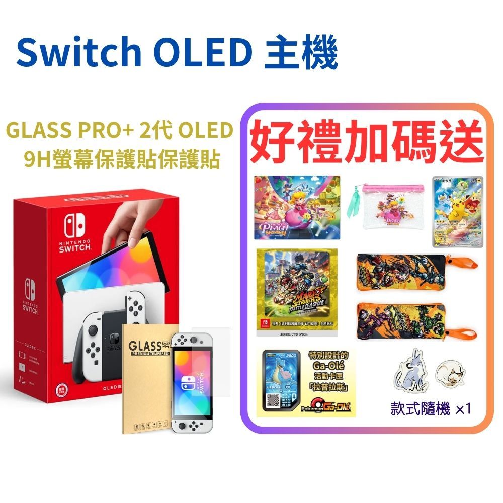 Nintendo 任天堂 Switch OLED主機 台灣公司貨  