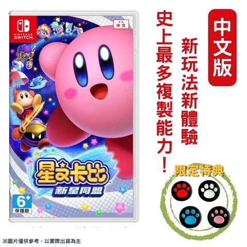 Nintendo 任天堂 NS Switch 星之卡比 新星同盟 中文版