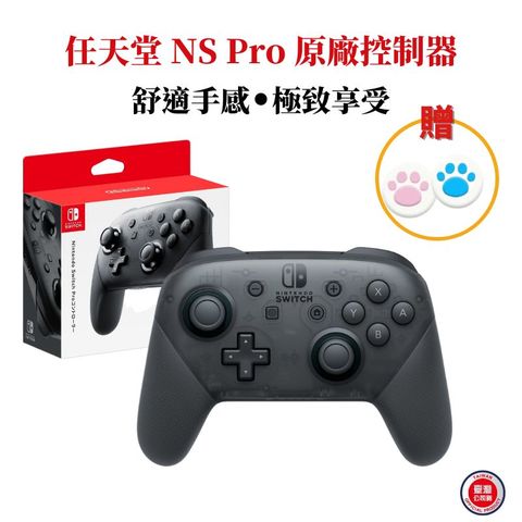 【24HR出貨】任天堂 Nintendo Switch 原廠Pro控制器 台灣公司貨