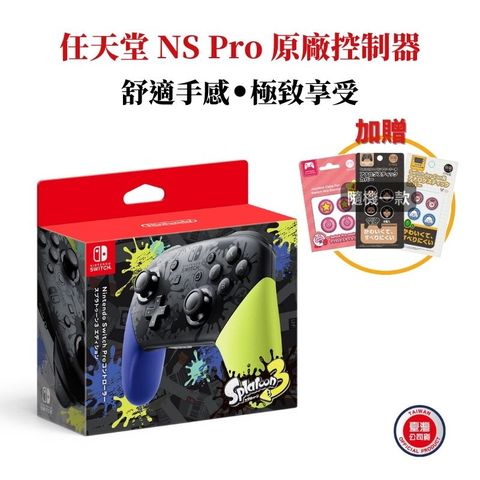 任天堂 NS Switch 原廠控制器 Pro手把 漆彈大作戰 斯普拉遁 3 特仕版 台灣公司貨 贈類比套
