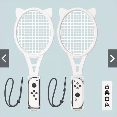 【双紅】任天堂 Nintendo Switch 網球拍 貓咪網球拍 雙白經典款＜內含兩組＞