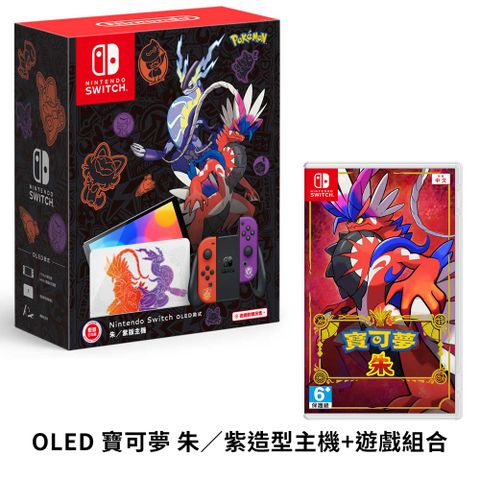 任天堂 Nintendo Switch（OLED款式）朱／紫版主機 台灣公司貨+NS《寶可夢 朱》中文版