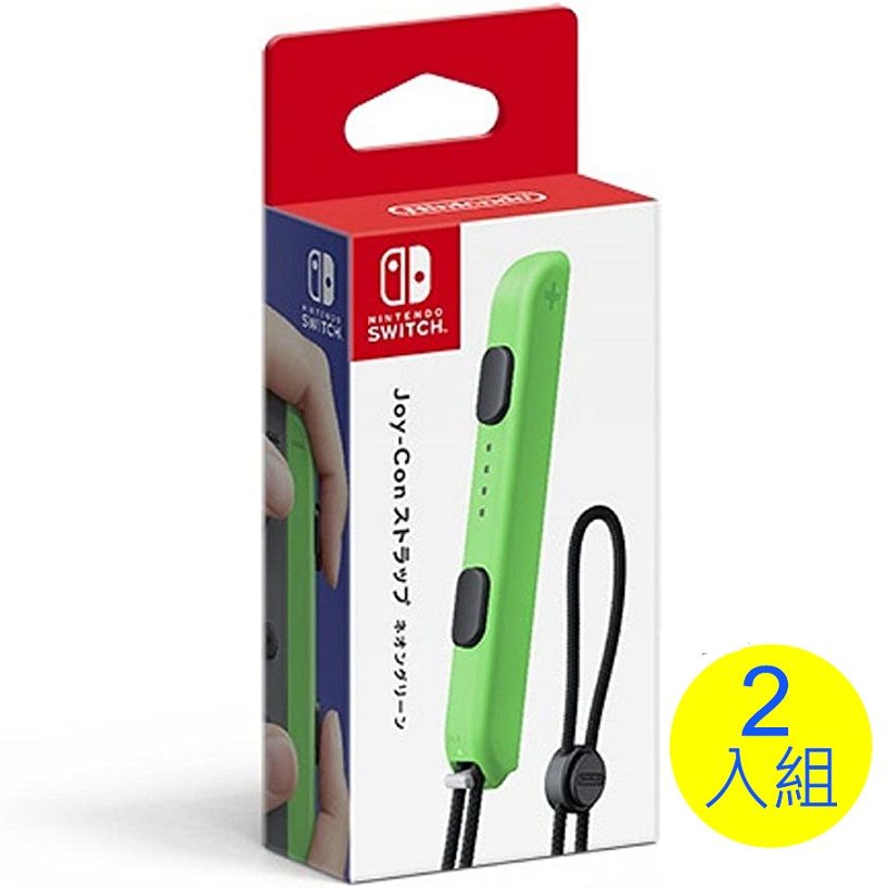 Nintendo 任天堂 NS 控制器 Joy-Con 腕帶 綠色 2入