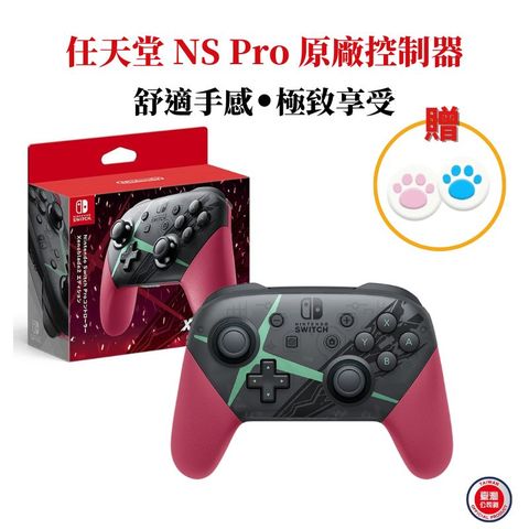 Nintendo 任天堂 【福利品】NS Switch 原廠控制器 Pro手把 異度神劍 2 特仕版 台灣公司貨