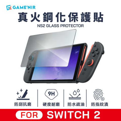 Switch2 真火高鋁鋼化膜 高透清晰抗指紋 螢幕保護貼 [台灣公司貨]