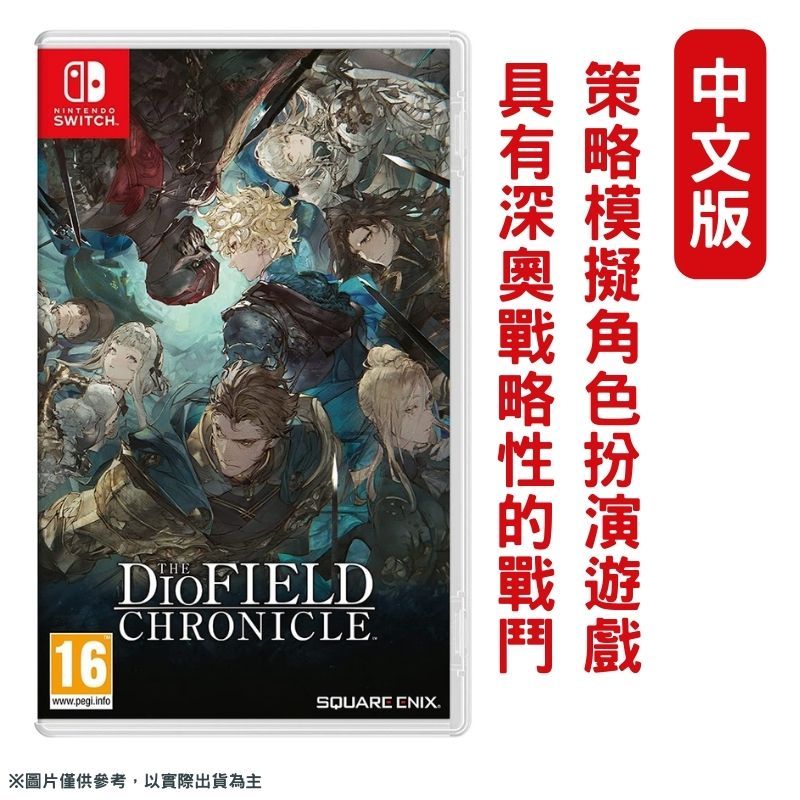 NS Switch 神領編年史The DioField Chronicle 中文版- PChome 24h購物