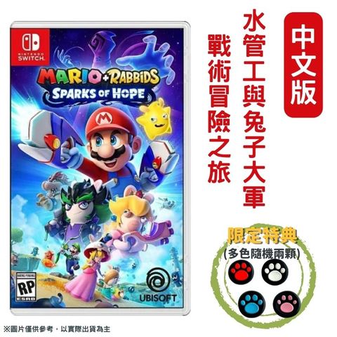 ubisoft NS Switch 瑪利歐+瘋狂兔子 希望之星