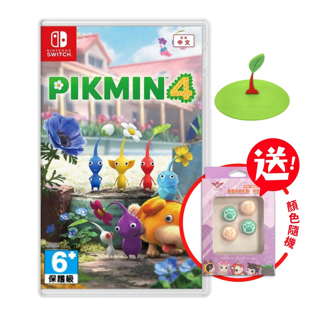 Nintendo 任天堂 NS Switch 皮克敏4 Pikmin4 中文版 送貓咪類比套