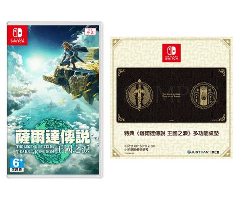 Nintendo 任天堂 NS 薩爾達傳說 王國之淚 中文版+贈多功能桌墊